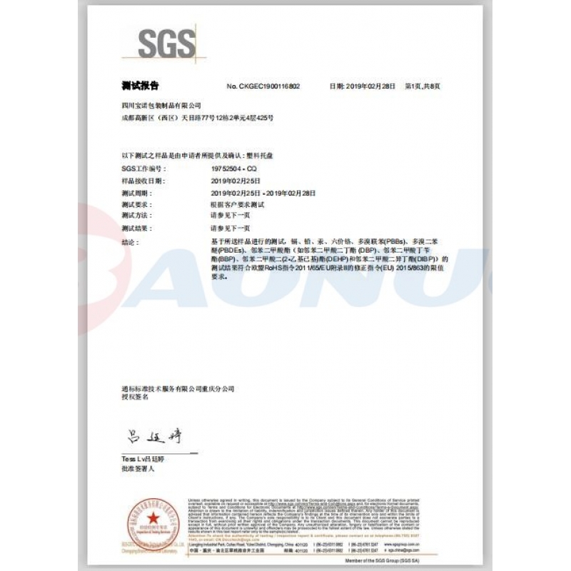 SGS塑料托盘检测报告