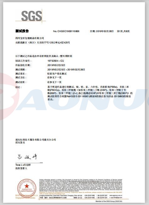 SGS塑料周转箱检测报告