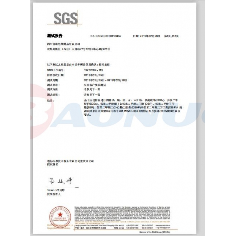SGS塑料盖板检测报告
