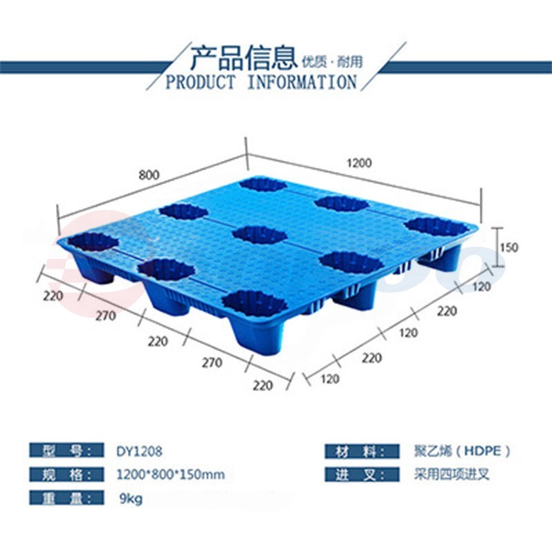九脚吹塑托盘1208