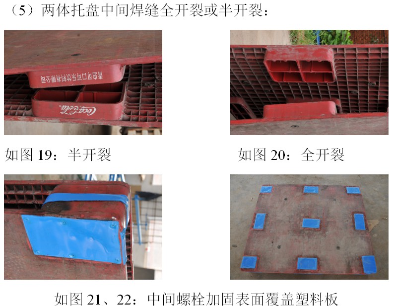 塑料托盘维修